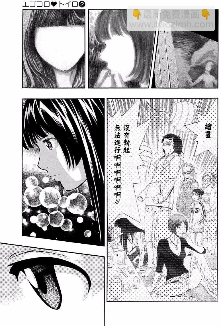 《绘心十色》第06回 第36页