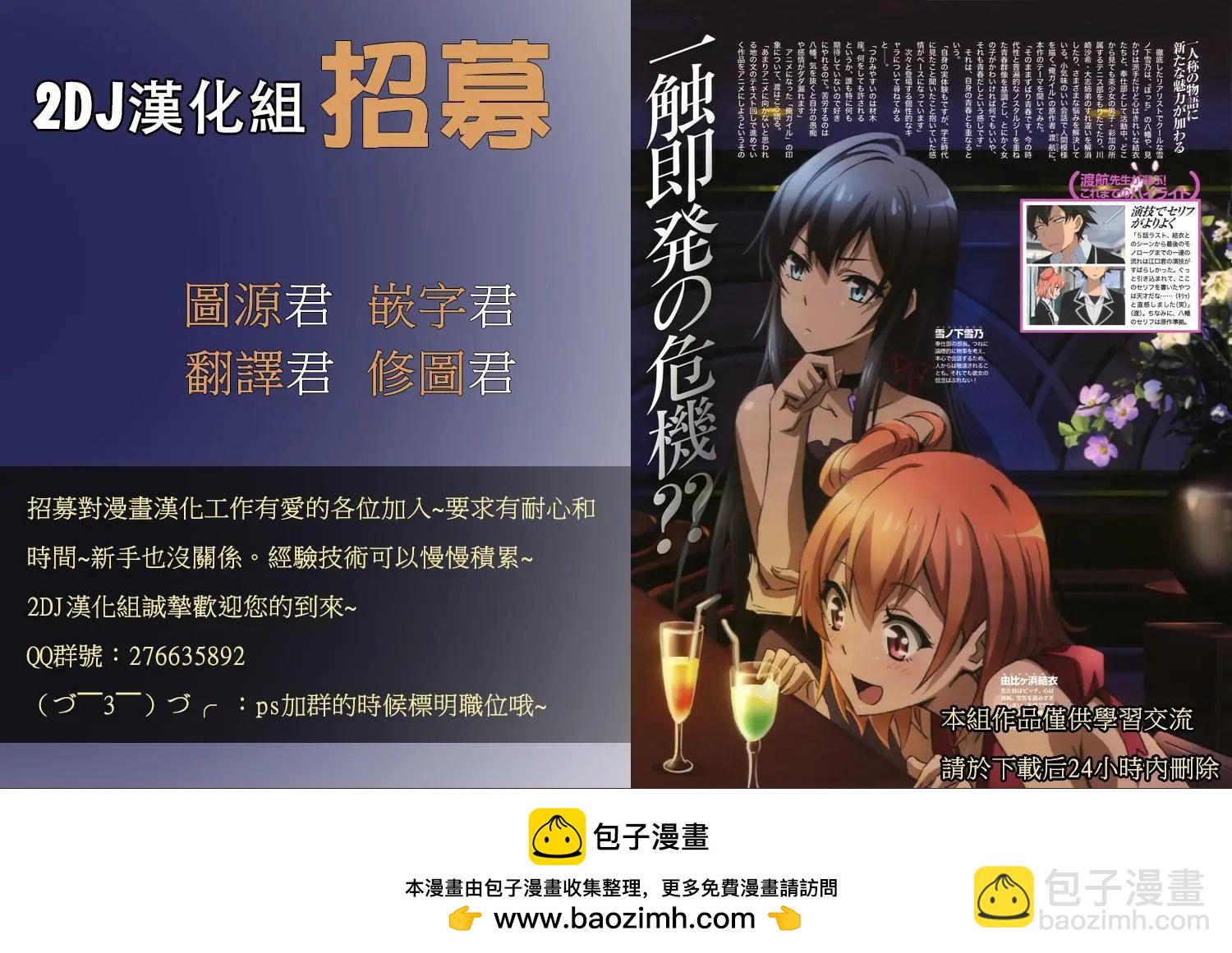 《绘心十色》第06回 第38页