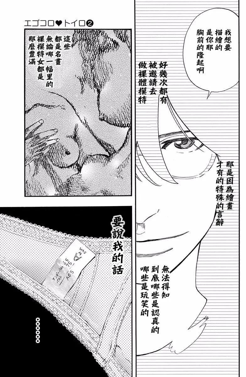 《绘心十色》第06回 第3页
