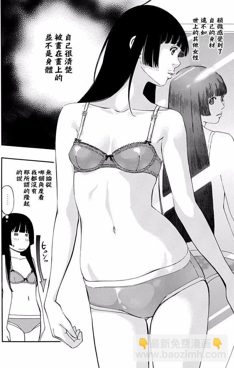 《绘心十色》第06回 第4页
