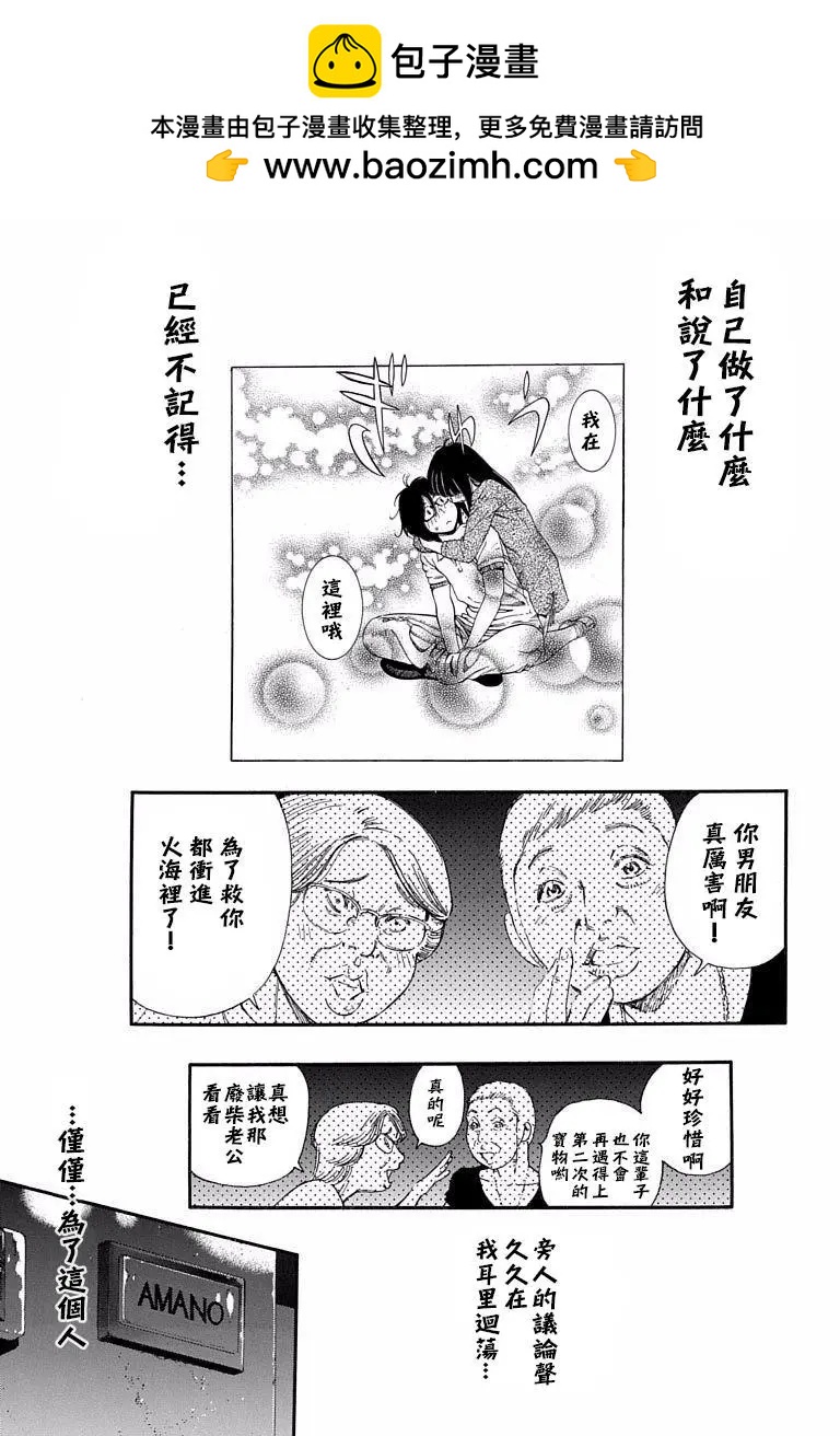 《绘心十色》第06回 第7页