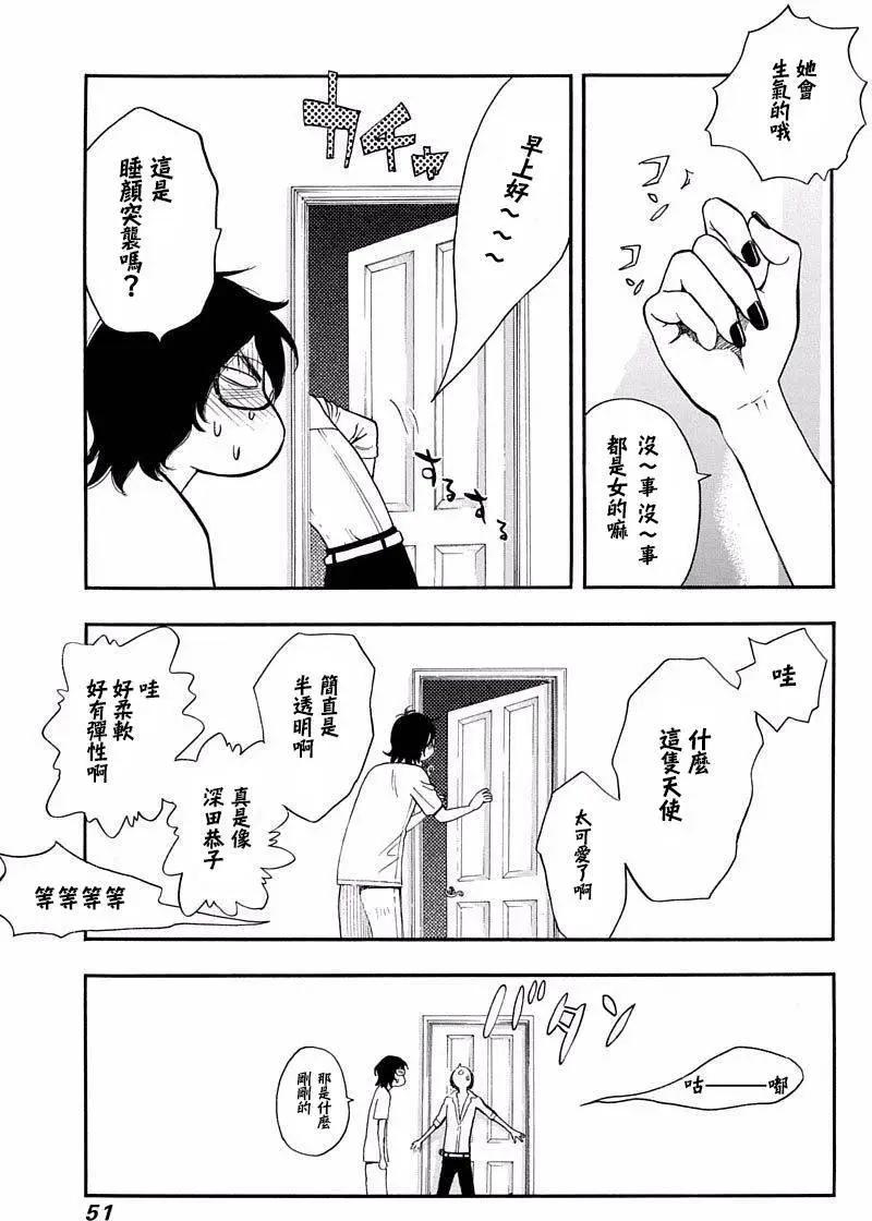 《绘心十色》第07回 第11页