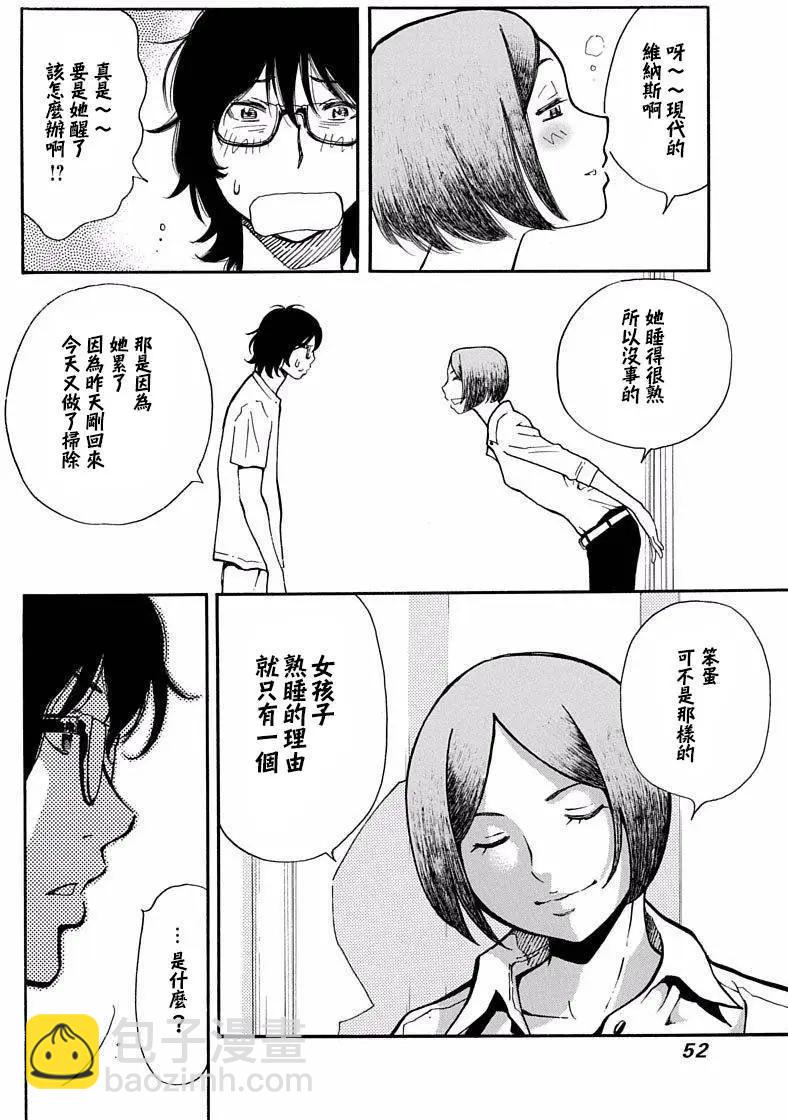 《绘心十色》第07回 第12页