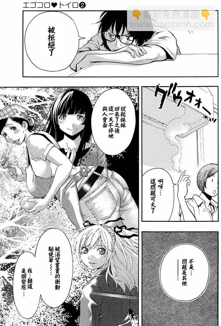 《绘心十色》第07回 第15页