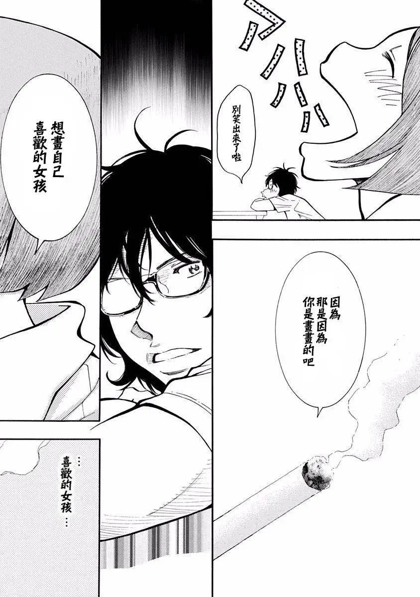 《绘心十色》第07回 第16页