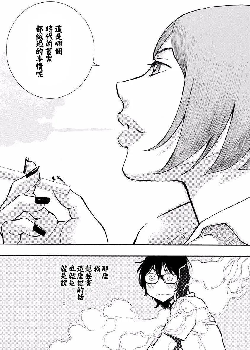 《绘心十色》第07回 第17页