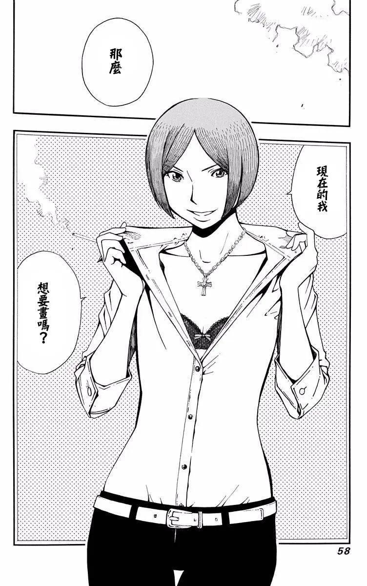 《绘心十色》第07回 第18页