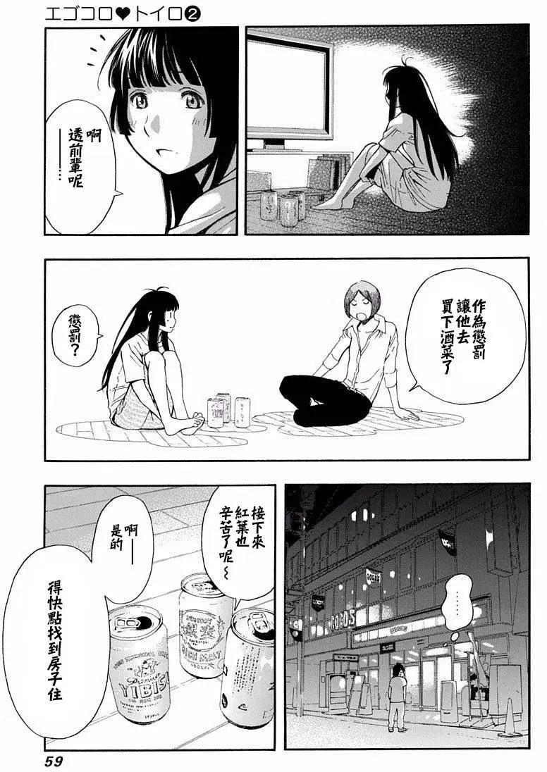 《绘心十色》第07回 第19页