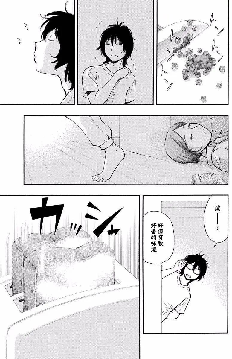 《绘心十色》第07回 第29页