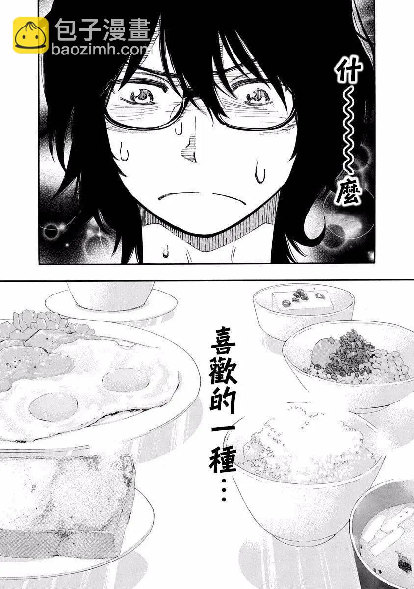 《绘心十色》第07回 第38页