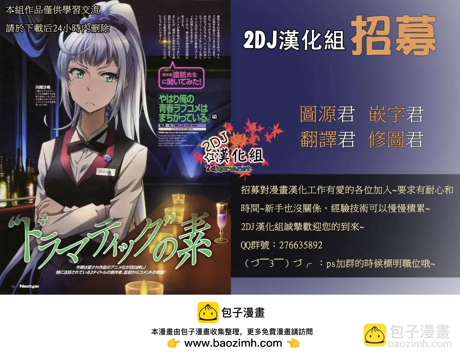 《绘心十色》第07回 第39页