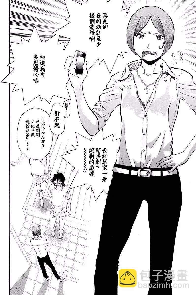 《绘心十色》第07回 第4页