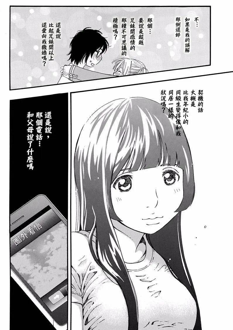 《绘心十色》第08回 第10页