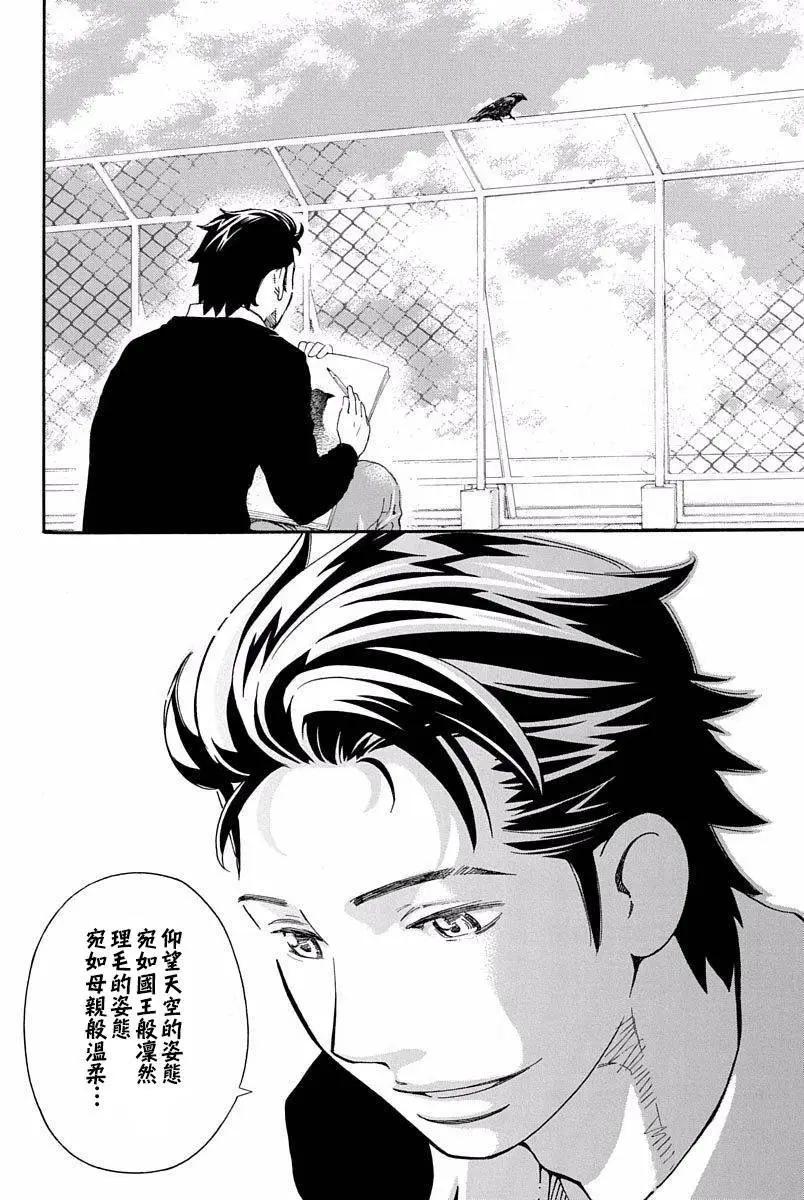 《绘心十色》第08回 第20页