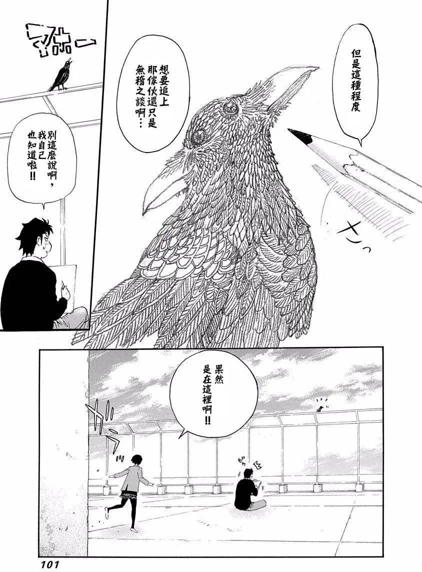 《绘心十色》第08回 第21页