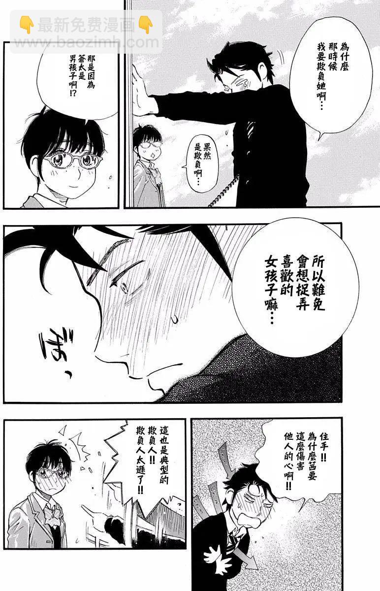 《绘心十色》第08回 第26页