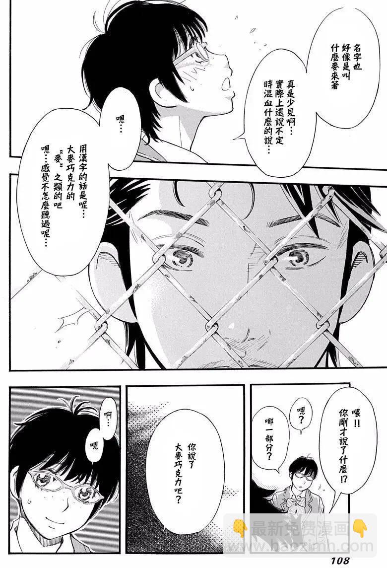 《绘心十色》第08回 第28页