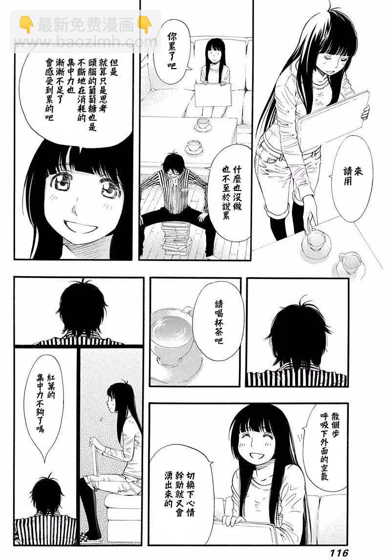《绘心十色》第08回 第36页