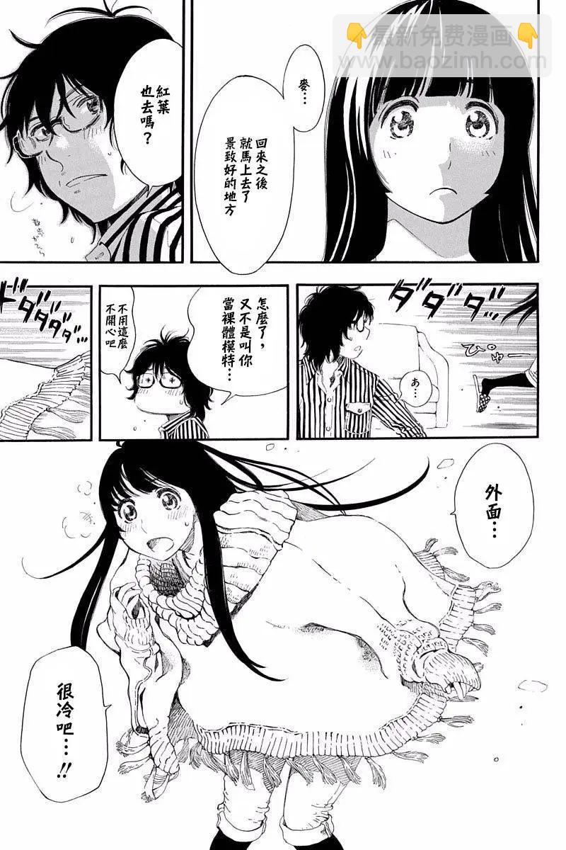 《绘心十色》第08回 第37页
