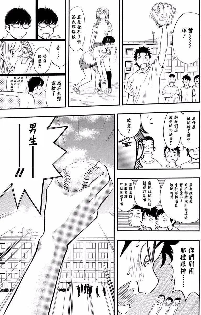 《绘心十色》第11回 第12页