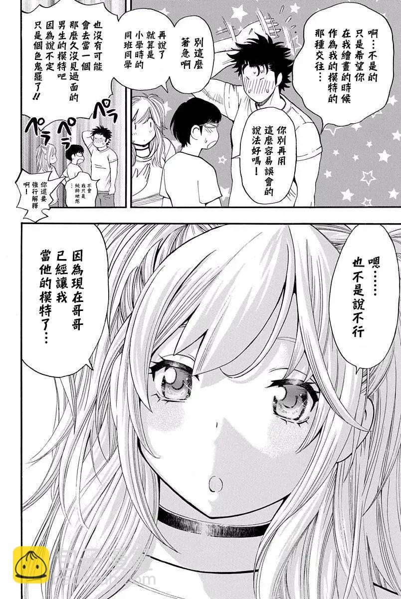 《绘心十色》第11回 第16页