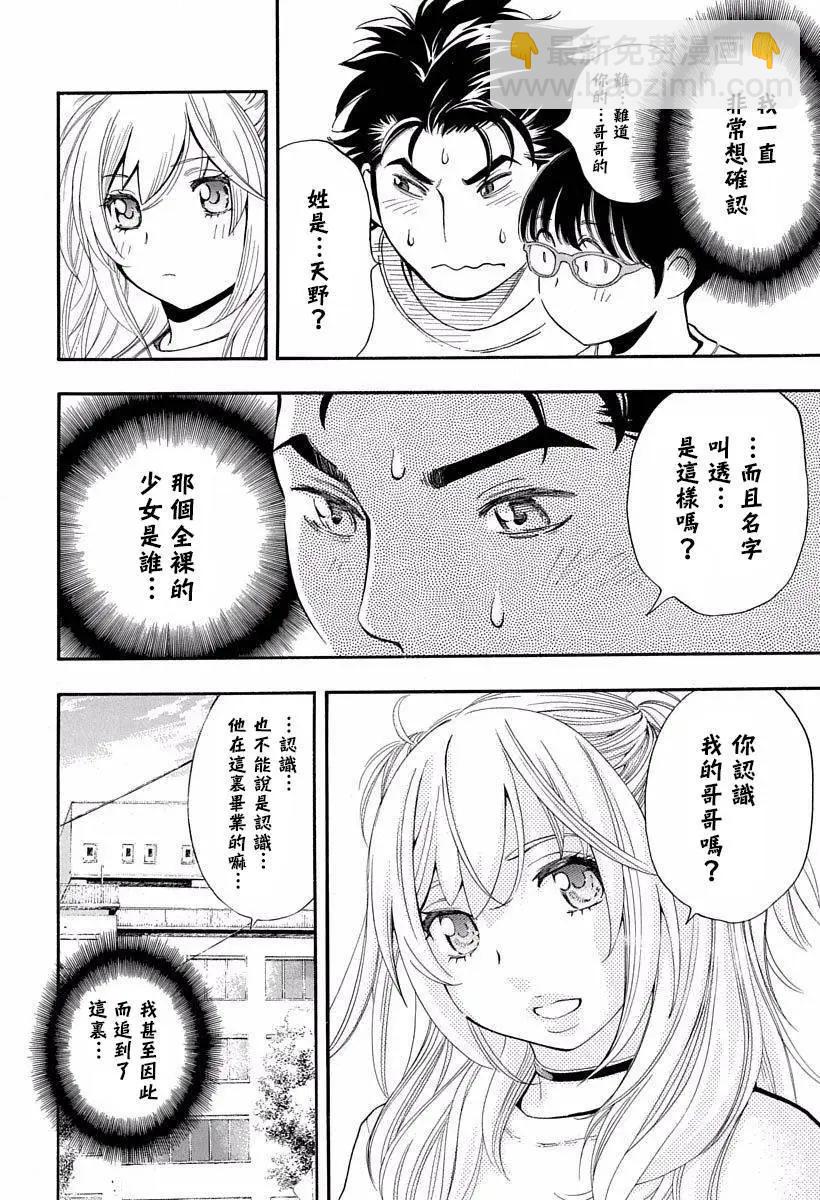 《绘心十色》第11回 第18页