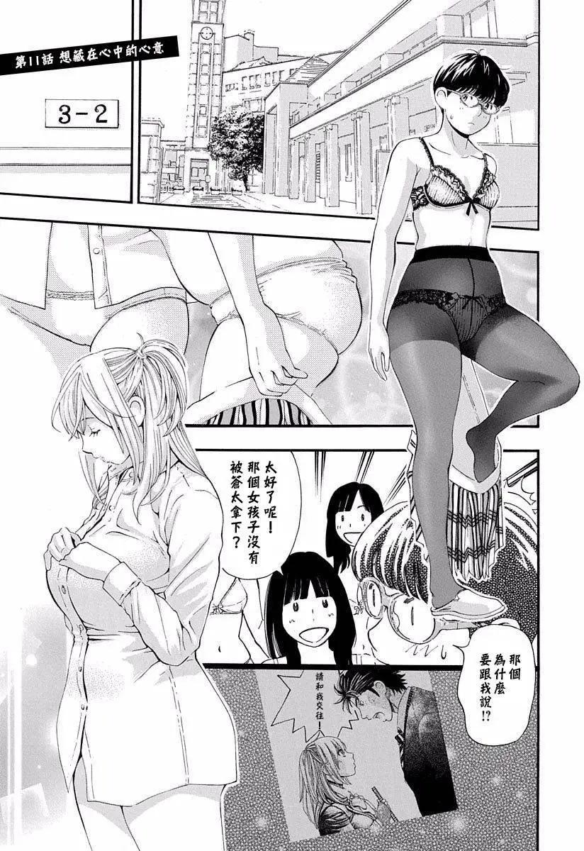 《绘心十色》第11回 第1页
