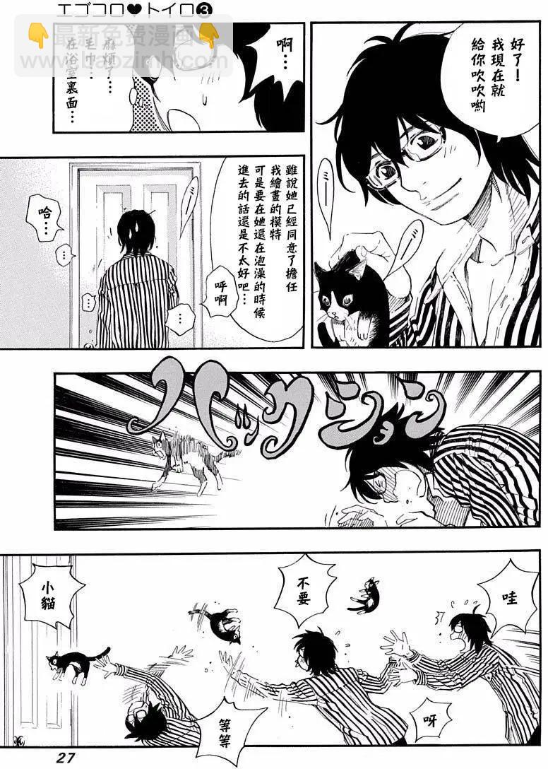 《绘心十色》第11回 第23页