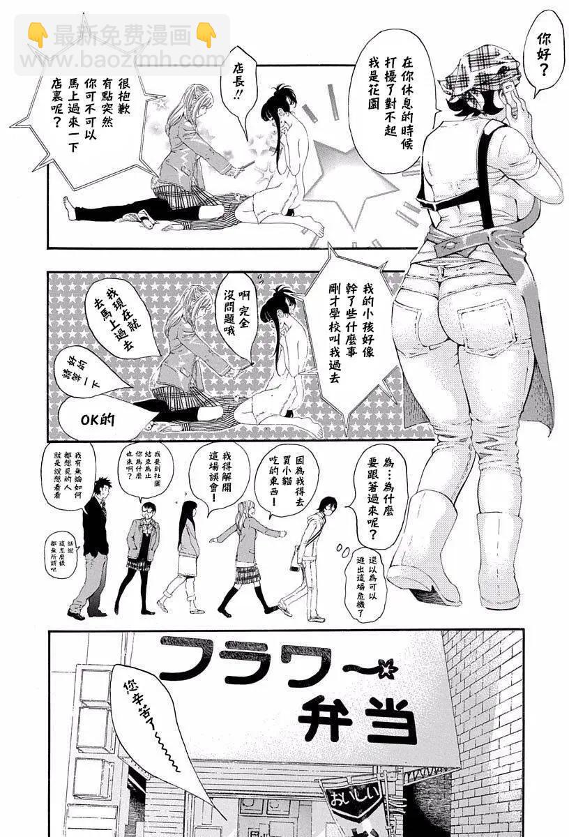 《绘心十色》第11回 第31页