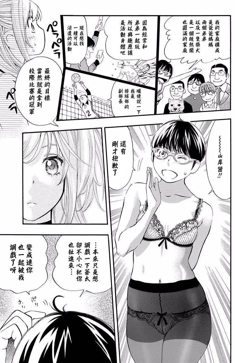 《绘心十色》第11回 第4页