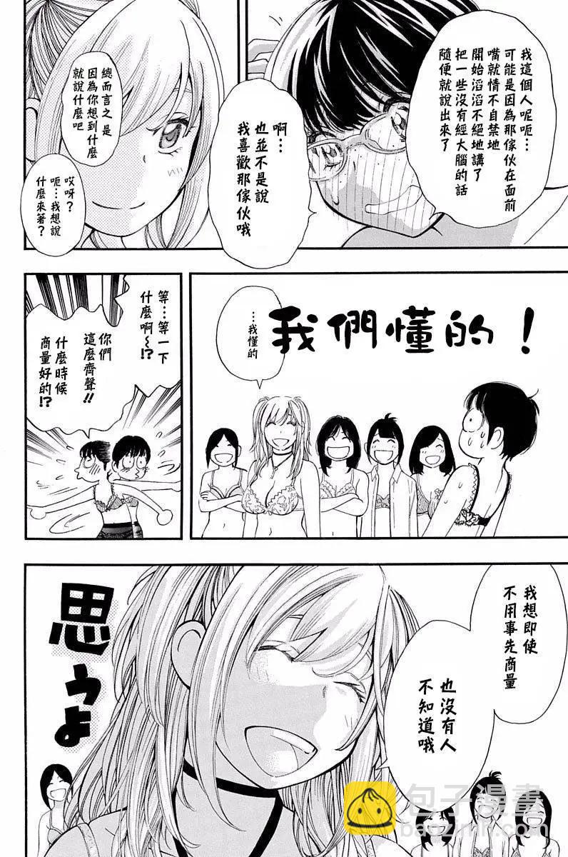 《绘心十色》第11回 第5页