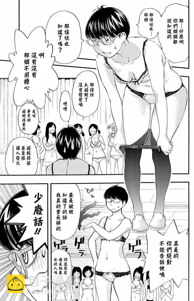 《绘心十色》第11回 第6页