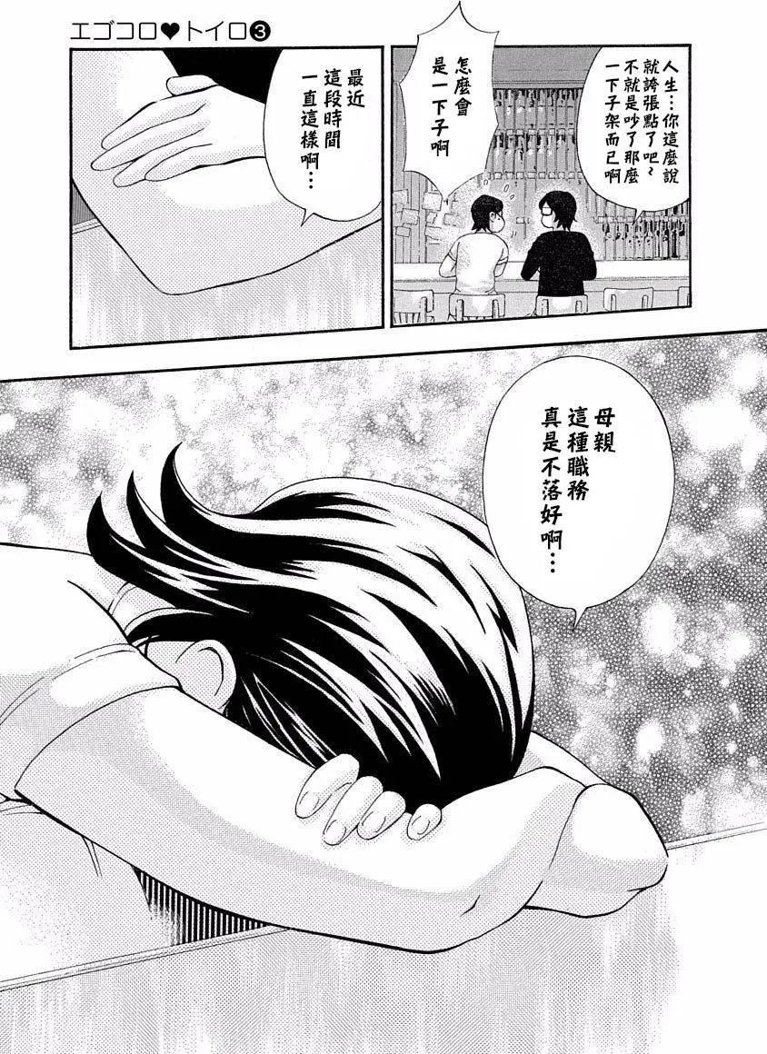 《绘心十色》第13回 第11页