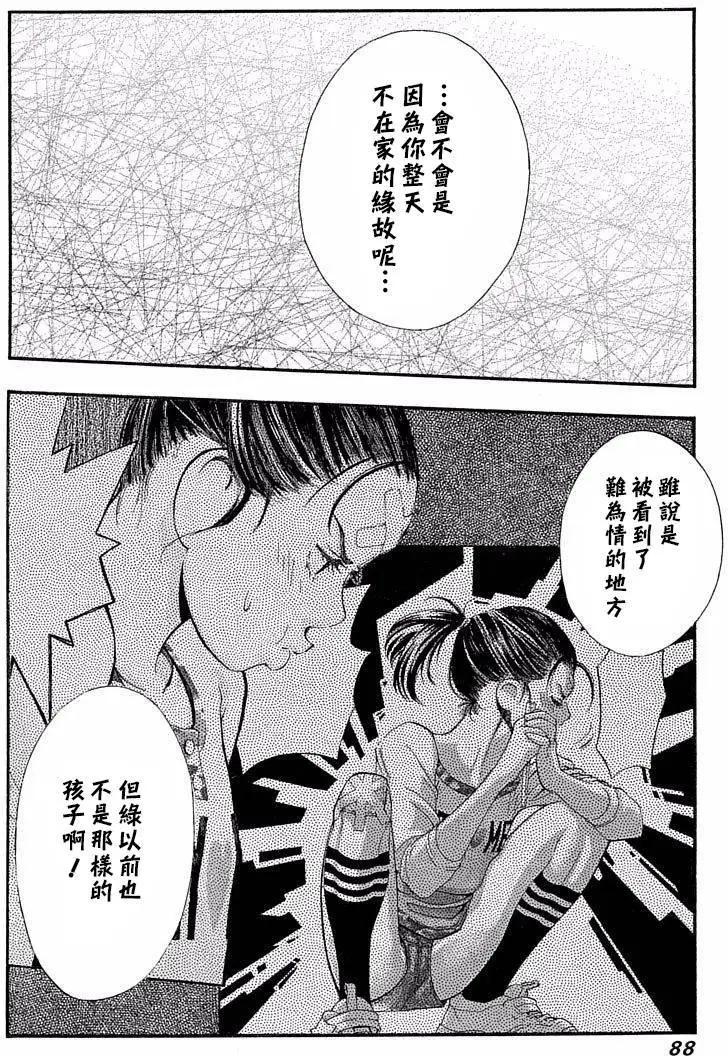《绘心十色》第13回 第12页