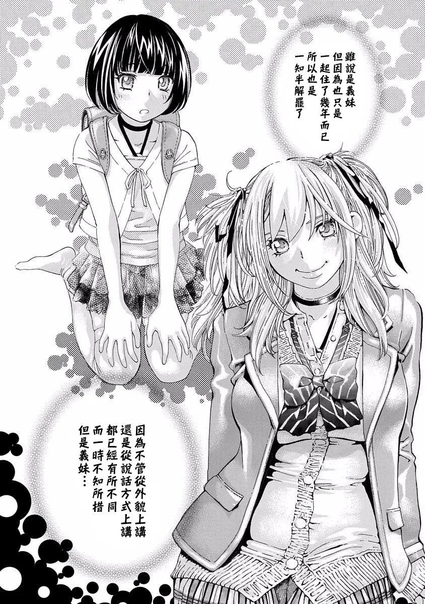 《绘心十色》第13回 第14页