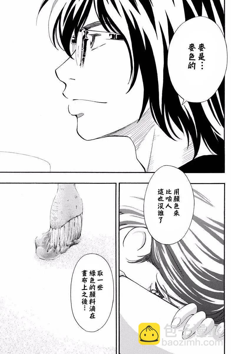 《绘心十色》第13回 第15页