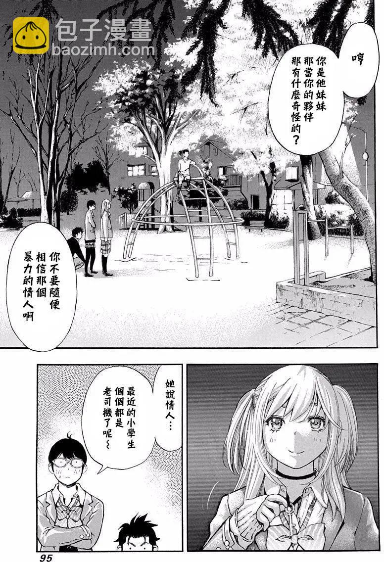 《绘心十色》第13回 第18页