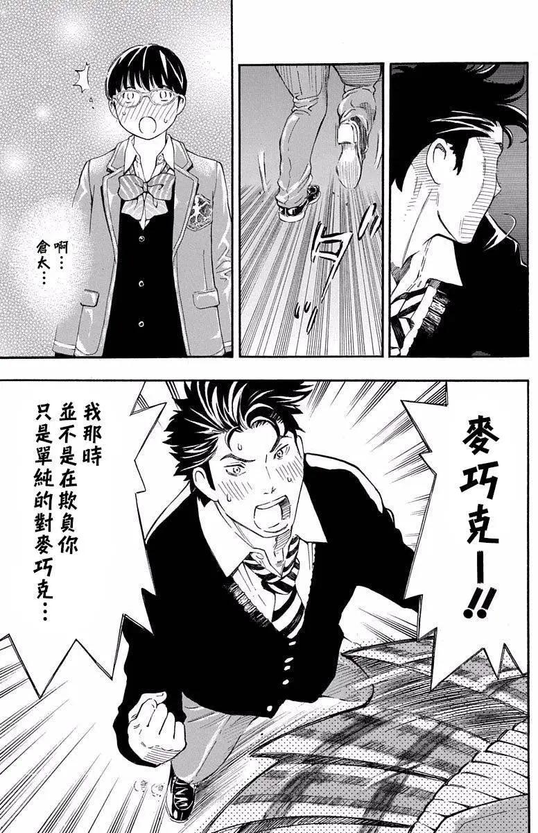 《绘心十色》第13回 第20页