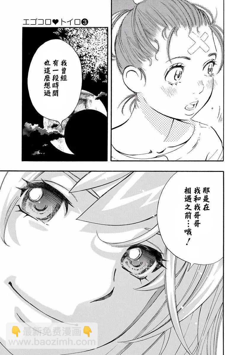 《绘心十色》第13回 第26页