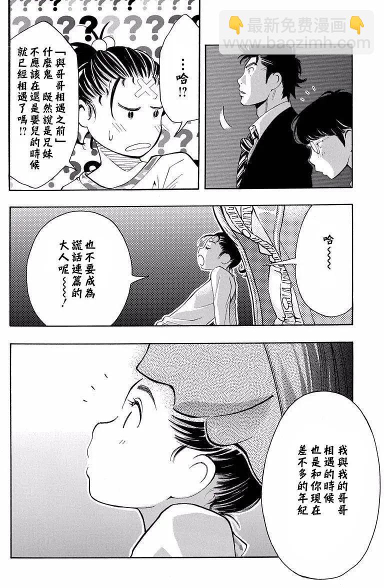 《绘心十色》第13回 第27页