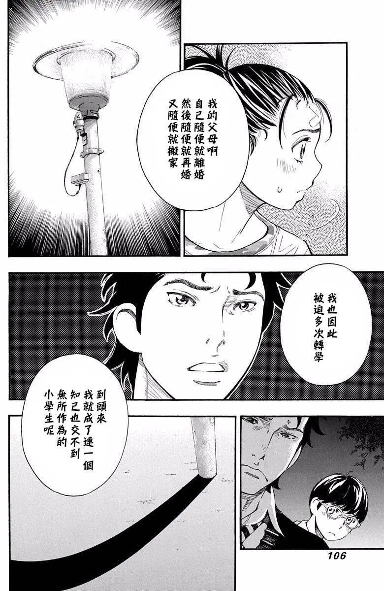 《绘心十色》第13回 第29页