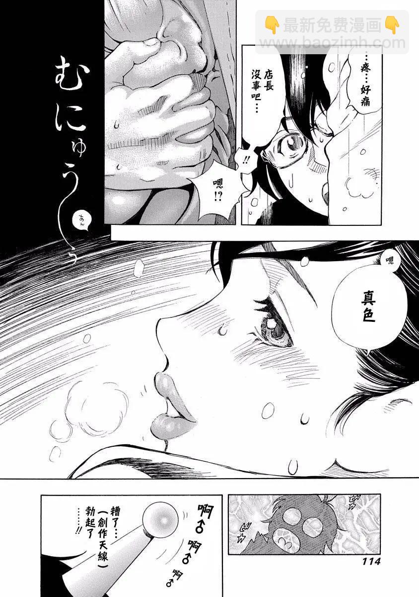 《绘心十色》第13回 第37页