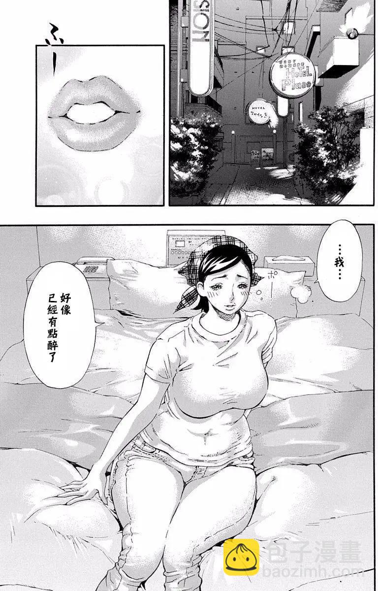 《绘心十色》第13回 第3页
