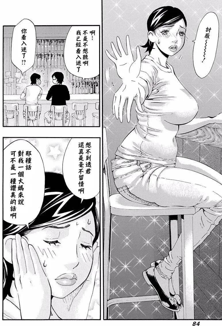 《绘心十色》第13回 第8页