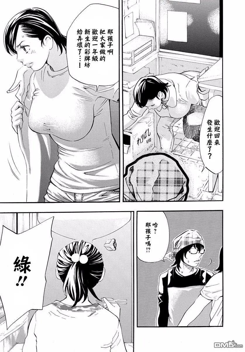 《绘心十色》第12回 妈妈的便当 第11页
