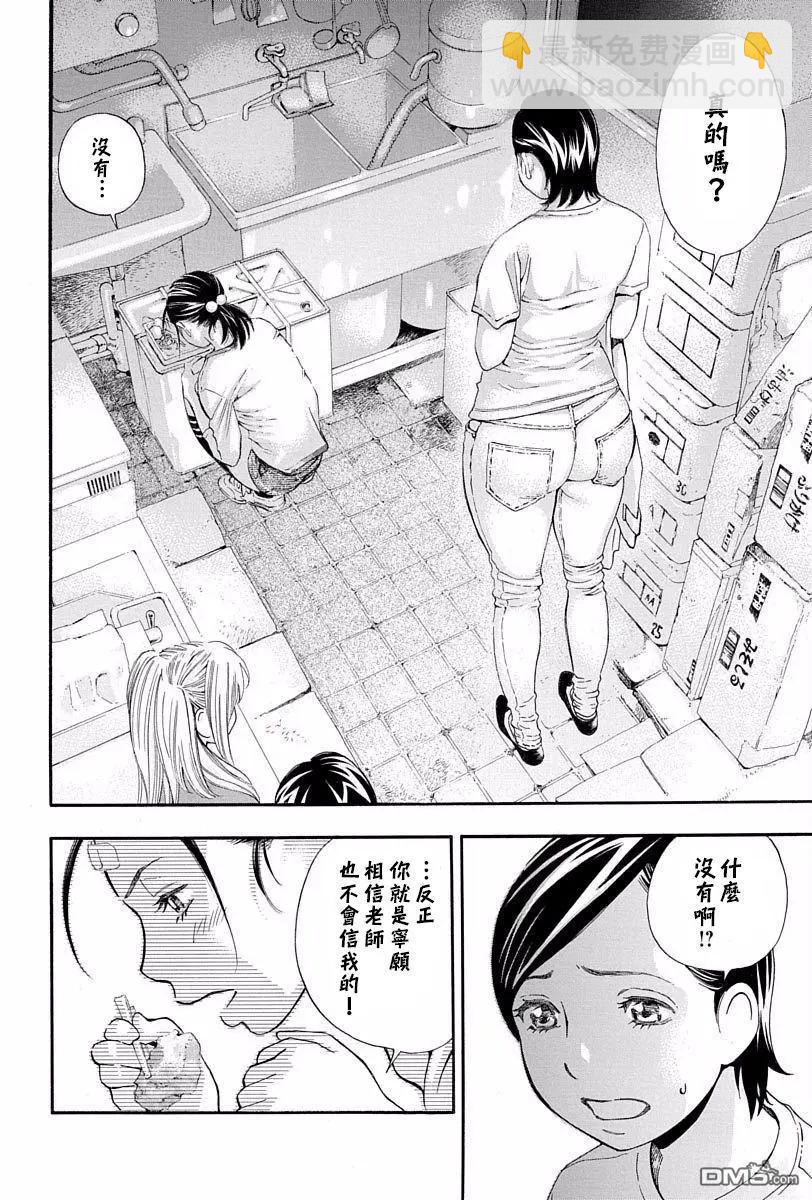 《绘心十色》第12回 妈妈的便当 第12页