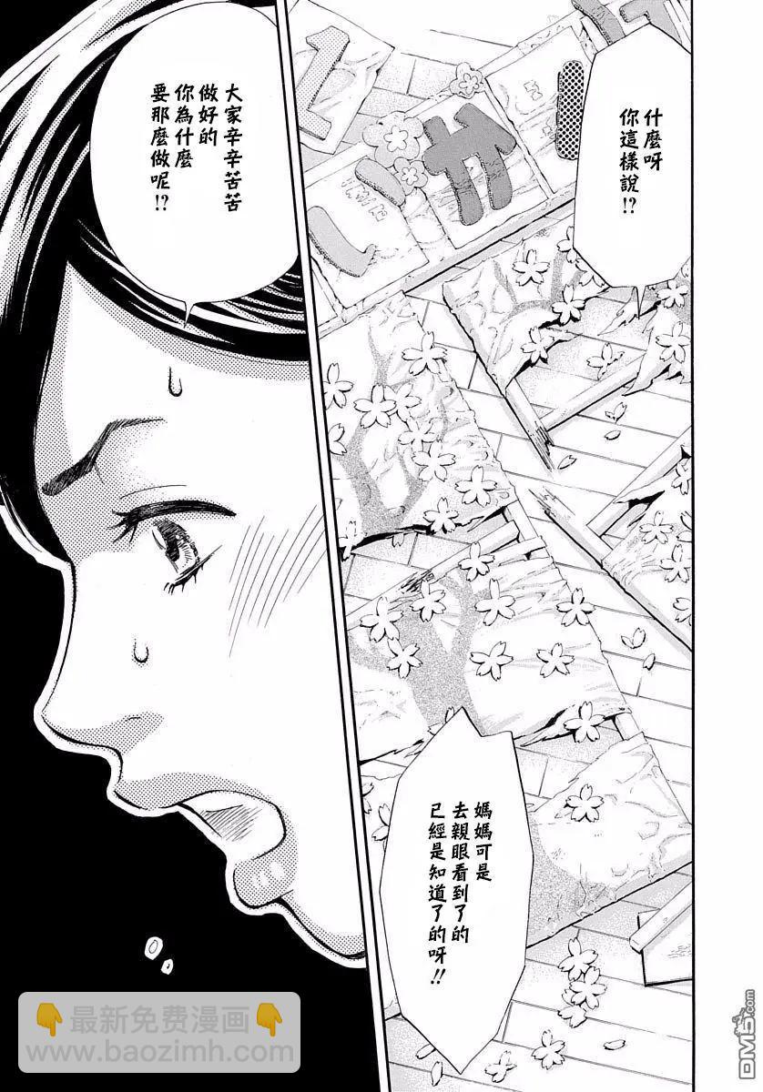 《绘心十色》第12回 妈妈的便当 第13页