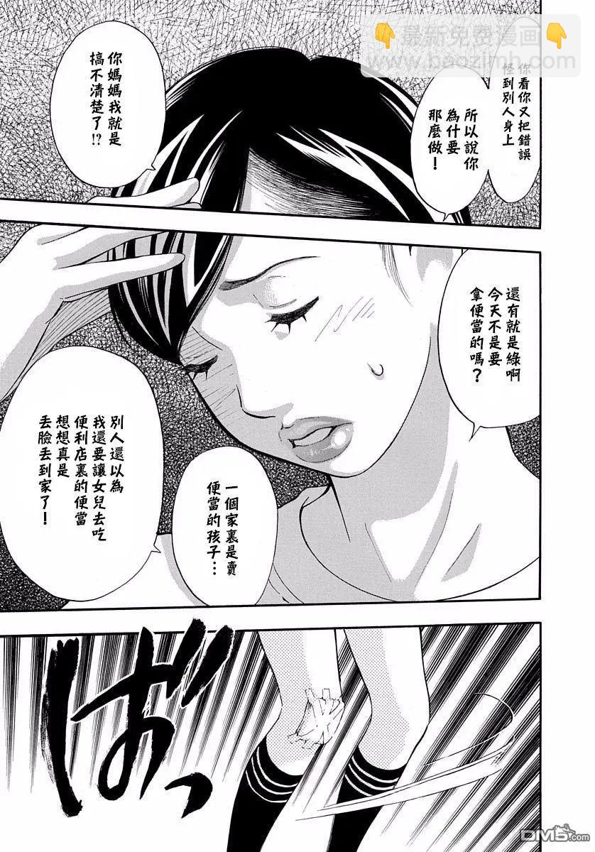 《绘心十色》第12回 妈妈的便当 第15页