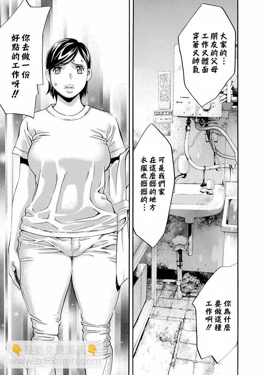 《绘心十色》第12回 妈妈的便当 第17页