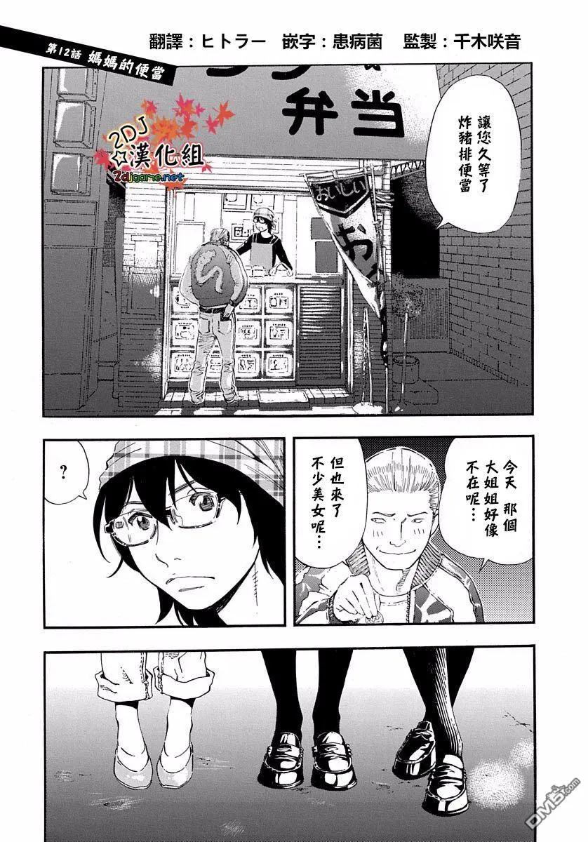 《绘心十色》第12回 妈妈的便当 第1页